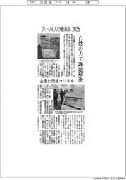 グリーンインフラ産業展2025/自然の力で課題解決