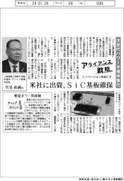 イノベーションを起こすアライアンス戦略/三菱電機 次世代パワー半導体強化