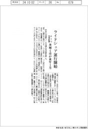 茨城県４市、ライドシェア来年１月運行　ＡＩで効率配車