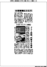 クボタ・ヤンマー、小型建機のICT挑む　