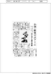 オリエンタルモーター、小型・軽量ロボアーム 初心者も簡単制御