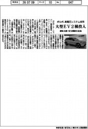 ボルボ、大型ＥＶ２種を投入　高電圧システム採用