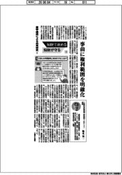 知財で攻める　知財が守る（３）産学連携による共同研究（１）