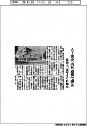 筑波大、内外連携でＡＩ研究に弾み　来年４月に拠点