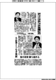 インタビュー／日本政策投資銀行イノベーション投資部長・竹森祐樹氏　ディープテック支援に力
