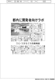ドコモ、都内に開発者向けラボ　５G・XRなど8技術検証
