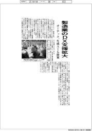 オーテック、製造業のDX支援拡大 生成AIも提案