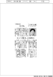 さあ出番／三菱造船社長・上田伸氏　エンジ拡大、２本柱に