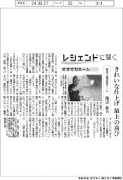 レジェンドに聞く／オオサカネーム／製造３課塗装チーム・池辺彰氏