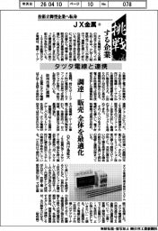 挑戦する企業／JX金属（１１）タツタ電線と連携