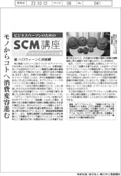 ビジネスパーソンのためのＳＣＭ講座（２８）ハロウィーンと供給網