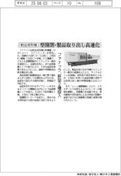 ファナック、射出成型機 新型2種投入 型開閉・製品取り出し高速化