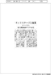セイコーＳＯＬ、ネットスターズと協業　法人間決済デジタル化