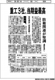 重工３社通期見通し、当期益最高　防衛関連が堅調