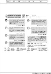 ものづくり現場のリアル英会話（２）