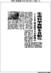 東京科学大、生命科学実験を自動化　ＡＩロボ活用の新拠点