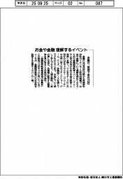 金融庁、来月２５日に宮城でお金や金融理解するイベント