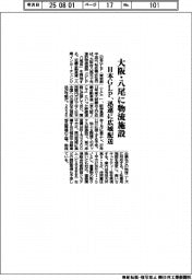 日本ＧＬＰ、大阪・八尾に物流施設、迅速に広域配送