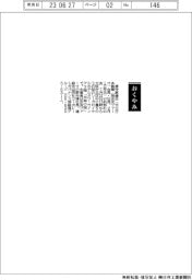 【お別れの会】渡守武健氏（元大日本製薬〈現住友ファーマ〉会長・社長）