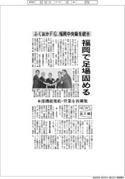 ニュース拡大鏡／ふくおかＦＧが福岡中央銀を統合　福岡で足場固める