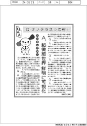 ものたんが聞くＱ＆Ａ／ナノテラスって何？