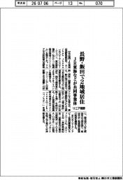 JR東海などが共同事業体、長野・飯田で２地域居住　リニア視野