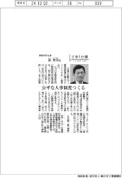 さあ出番／原製作所社長・原英司氏　公平な人事制度つくる