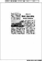 三菱ふそう、関西２拠点移転　最新設備で労働環境改善