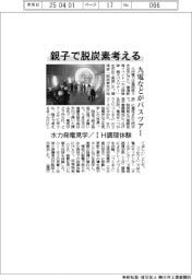 親子で脱炭素考える　九電など、バスツアー実施