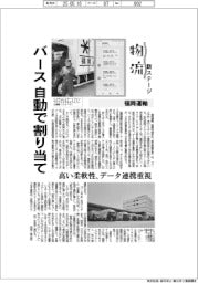 物流　新ステージ／福岡運輸、バース自動で割り当て