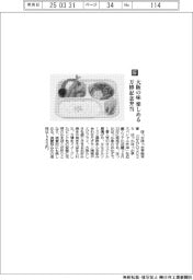 ほっかほっか亭総本部/大阪の味楽しめる万博記念弁当