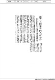 みらいワークス、岐阜県御嵩町などと連携、地方で副業の専門人材仲介　企業の利用無料化