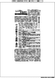 ３.１１後の産業創出　福島イノベ構想の行方（３）重点６分野