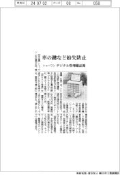 トゥーワン、車の鍵など紛失防止 デジタル管理備品箱