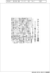 ソフトバンク、クオンティニュアムと連携　量子ＤＣ実現目指す