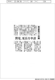 関電、高浜３、４号機延長を申請