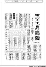 電力大手の４―６月期、８社当期減益　期ずれ差益縮小、沖縄電は赤字