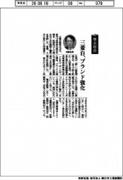 株主総会／三菱自、ブランド強化
