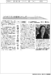 ピオニエとして 女性リーダーの気持ち/アース製薬 チャネル戦略事業本部EC営業部EC営業課営業課長・谷口舞衣氏