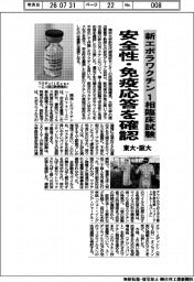 東大・阪大、新エボラワクチン１相臨床試験　安全性・免疫応答を確認