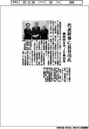 関西同友会代表幹事にＪＲ西の長谷川氏