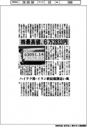 株最高値、６万２８３３円　ハイテク株・イラン終結観測追い風