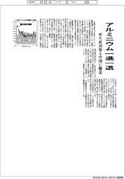 アルミニウム、一進一退　車生産回復も中国に懸念