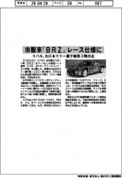 スバル、市販車「BRZ」レース仕様に 全日本ラリー選手権の第3戦出走