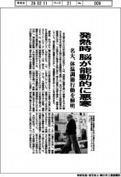 名大、発熱時に脳が能動的に悪寒　体温調節行動を解明
