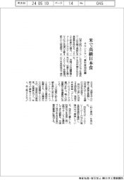 ラウンドワン、米で高級日本食　来年度３０店舗