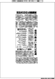 花王がSDGs意識調査　環境行動　若い世代は低調　世代間ギャップ鮮明に