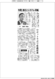 インタビュー／特電社長・加藤秀敏氏　商社とシステム両輪で展開