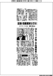 インタビュー/KPPグループHD社長・坂田保之氏 広告・包装資材シフト