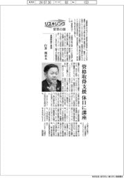 リスキリング　変革の礎／武蔵野銀行専務・白井利幸氏　資格取得支援、休日に講座
